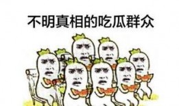 51fun吃瓜群众最新爆料官网,揭秘官网最新吃瓜热点！